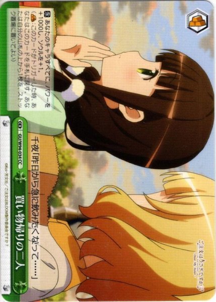 画像1: 買い物帰りの二人[WS_GU/W94-034CC] (1)