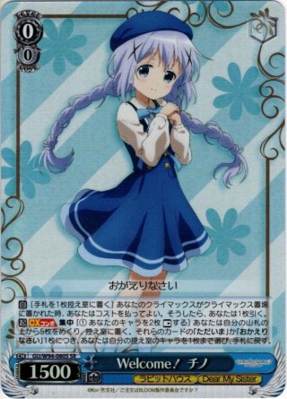 SR仕様】お茶目さん チノ[WS_GU/W94-070S] - マスターズ