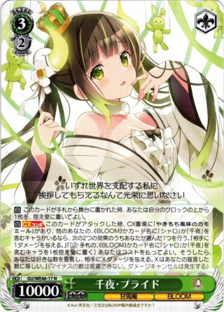 雑貨店の看板娘 千夜[WS_GU/WE46-13N] - マスターズスクウェア通販