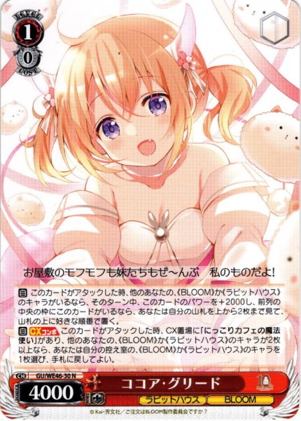 画像1: ココア・グリード[WS_GU/WE46-30N] (1)