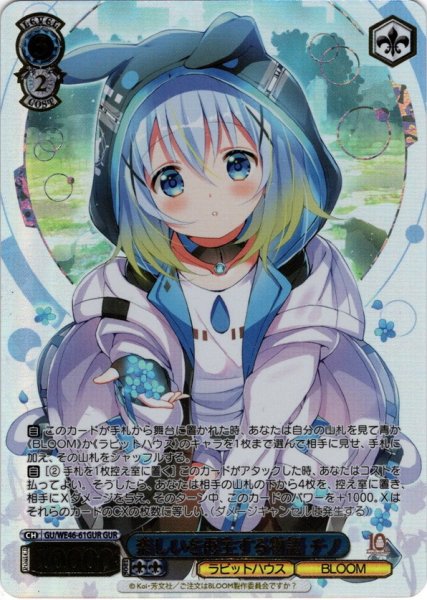 画像1: 【GUR仕様】楽しいを再生する物語 チノ[WS_GU/WE46-61GUR] (1)