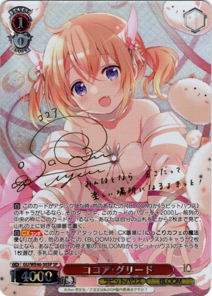 画像1: 【SP仕様】ココア・グリード[WS_GU/WE46-30SP] (1)