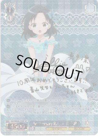 Anniversary Rabbit シャロ（SP）※箔押しサイン（内田真礼