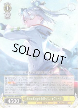 ヴァイスシュヴァルツ Ebon Knight 山脇・ボン・イヴァール SP SP仕様】Ebon Knight 山脇・ボン・イヴァール[WS_HBR/W103-002SP