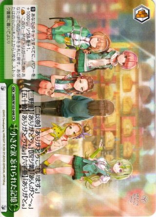 振り回され隊 リゼ[WS_GU/W94-035RR] - マスターズスクウェア
