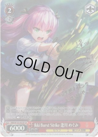 ヴァイス ヘブバン Ikki Burst Strike 逢川めぐみ SP サイン｜ヴァイスシュヴァルツ