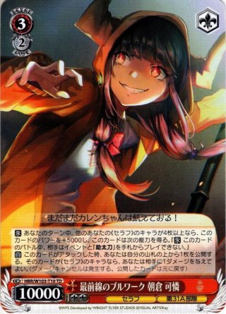 SP仕様】紅蓮月華のKillrazor 朝倉 可憐[WS_HBR/W103-061SP