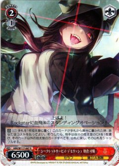 【国内正規品】 SP仕様(R)】シークレットサービス・サイレンス つかさ 東城 ヴァイスシュヴァルツ