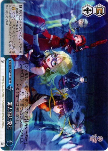 画像1: 罪と罰と愛と[WS_HBR/W117-109CR] (1)