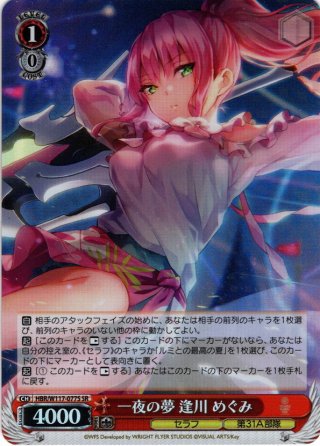 SP仕様(RR)】トワイライト・グロース 逢川 めぐみ[WS_HBR/W117-058SP