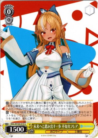 反撃 不知火フレア[WS_HOL/W104-029C] - マスターズスクウェア