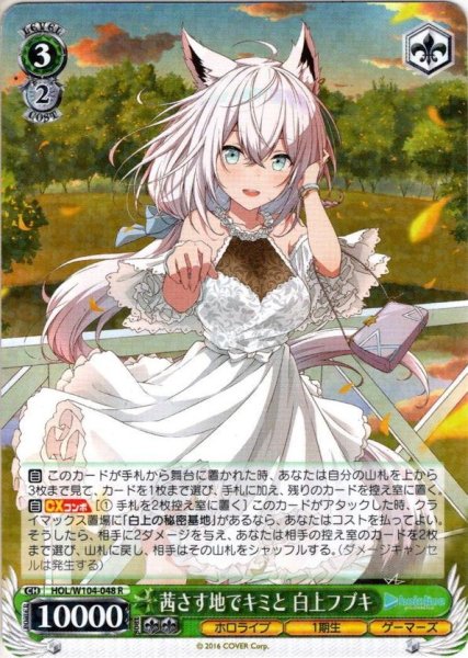 画像1: 茜さす地でキミと 白上フブキ[WS_HOL/W104-048R] (1)