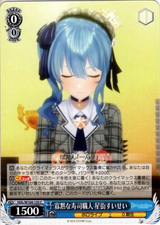 祝福の祈り 星街すいせい[WS_HOL/WE45-T12TD] - マスターズ