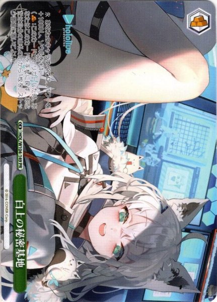 画像1: 【フレームレス仕様】白上の秘密基地[WS_HOL/W104-149PR] (1)