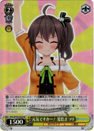 ホロライブプロダクション Vol.2 RRR・SR・PR - マスターズ