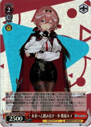 未来へと踏み出す一歩　鷹嶺ルイ　SP カードリスト ｜ ヴァイスシュヴァルツ｜Weiβ Schwarz