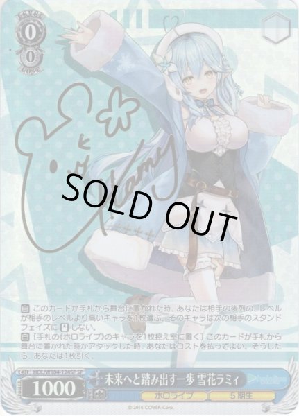 画像1: 【SP仕様】未来へと踏み出す一歩 雪花ラミィ[WS_HOL/W104-124SP] (1)