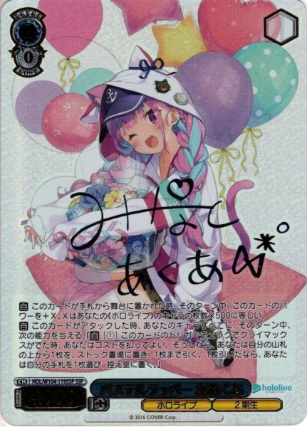 画像1: 【SSP仕様】パステルラッパー 湊あくあ[WS_HOL/W104-119SSP] (1)