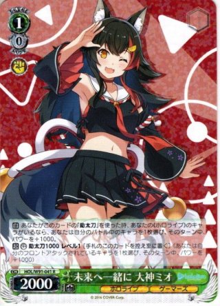SSP仕様】未来へ一緒に 大神ミオ[WS_HOL/W91-041SSP