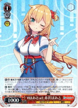 未来へ一緒に 獅白ぼたん[WS_HOL/W91-121R] - マスターズスクウェア