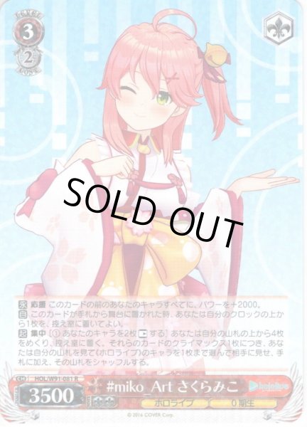 画像1: #miko_Art さくらみこ[WS_HOL/W91-081R] (1)