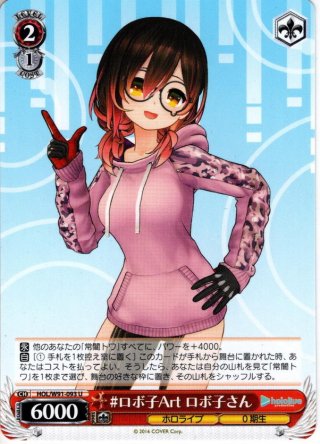 ヴァイス ボクに任せて！ロボ子さん　sp　ホロライブ WS】ボクに任せて! ロボ子さん【TD】HOL/W91-T017ヴァイス