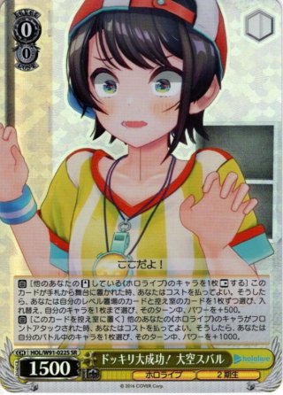 SP仕様】#プロテインザスバル 大空スバル[WS_HOL/W91-016SP