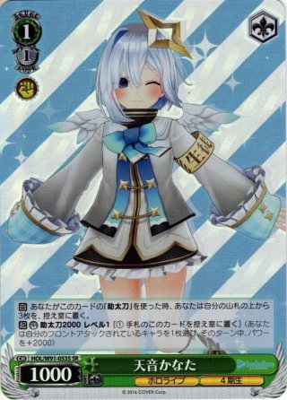 ホビーステーションシングル通販店 / 舞台の上で 天音かなた（SP）