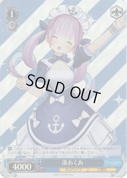 画像1: 【SR仕様】湊あくあ[WS_HOL/W91-125S] (1)