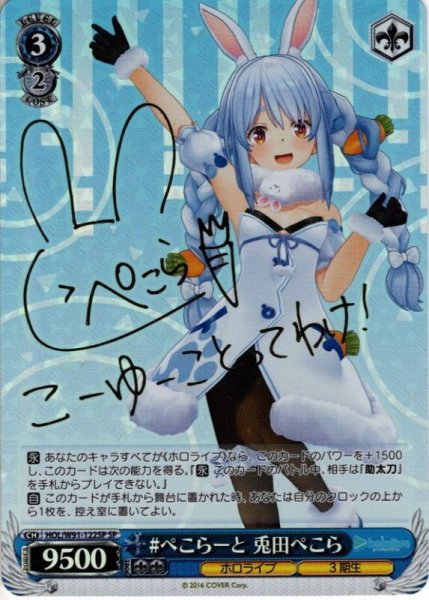 画像1: 【SP仕様】#ぺこらーと 兎田ぺこら[WS_HOL/W91-122SP] (1)