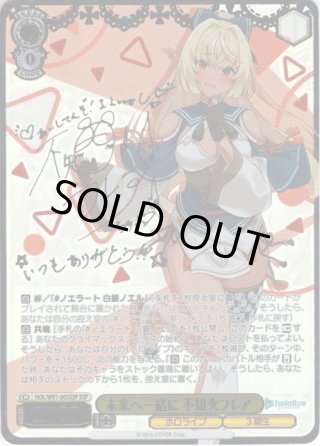 未来へ一緒に 不知火フレア SSP SSP仕様】未来へ一緒に 不知火フレア[WS_HOL/W91-005SSP] - マスターズ