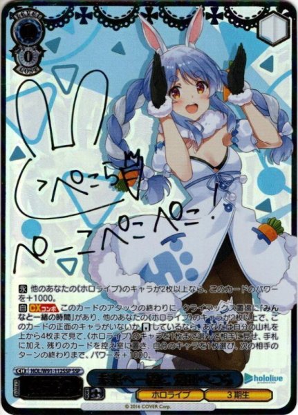 画像1: 【SSP仕様】未来へ一緒に 兎田ぺこら[WS_HOL/W91-112SSP] (1)