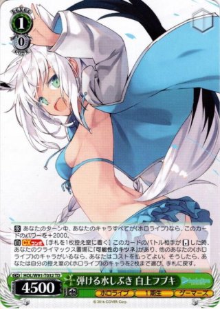 弾ける水しぶき白上フブキ　sp 弾ける水しぶき 白上フブキ [SPサイン]