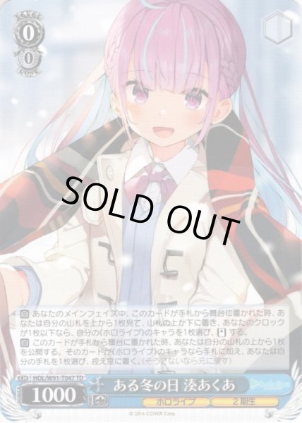 画像1: ある冬の日 湊あくあ[WS_HOL/W91-T047TD] (1)