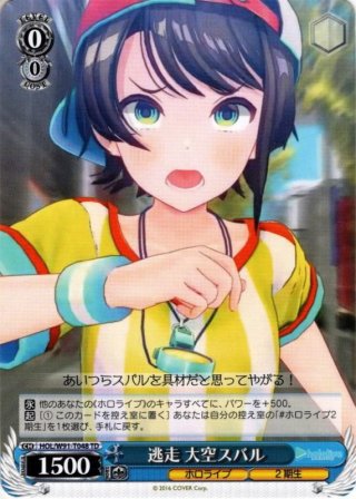 SP仕様】#プロテインザスバル 大空スバル[WS_HOL/W91-016SP