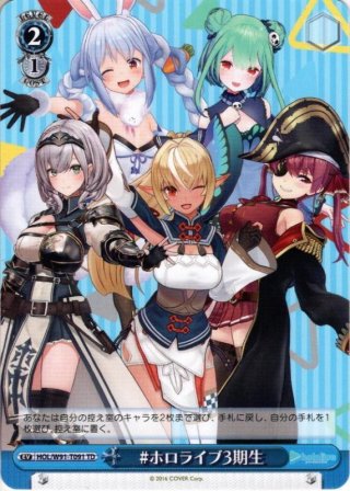 ホロライブ4期生[WS_HOL/W91-T099TD] - マスターズスクウェア