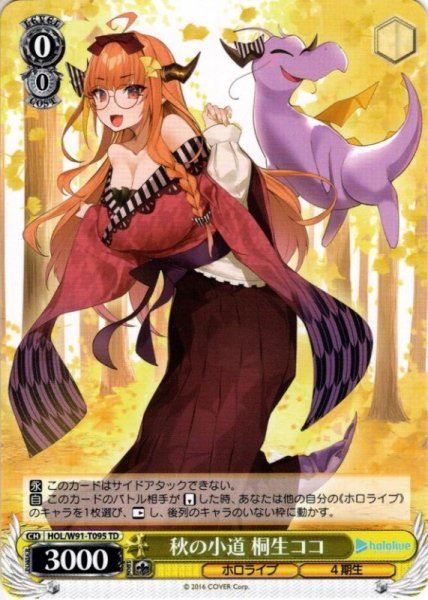 画像1: 秋の小道 桐生ココ[WS_HOL/W91-T095TD] (1)