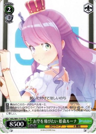 気合い入れておめかし 姫森ルーナ sp ヴァイスシュヴァルツ ホロライブ 姫森ルーナ 気合い入れて