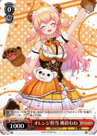 SP仕様】#ねねアルバム 桃鈴ねね[WS_HOL/W91-091SP