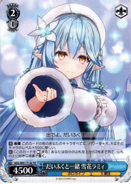 画像1: だいふくと一緒 雪花ラミィ[WS_HOL/W91-T126TD] (1)