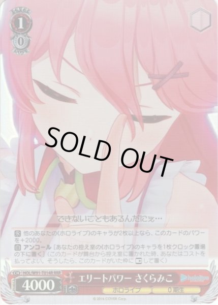 画像1: 【RRR仕様】エリートパワー さくらみこ[WS_HOL/W91-T014R] (1)
