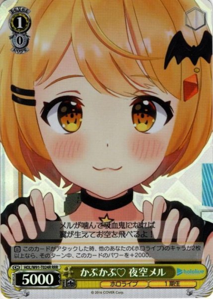画像1: 【RRR仕様】かぷかぷ? 夜空メル[WS_HOL/W91-T024R] (1)