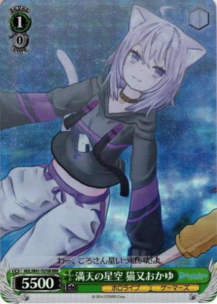 画像1: 【RRR仕様】満天の星空 猫又おかゆ[WS_HOL/W91-T070R] (1)