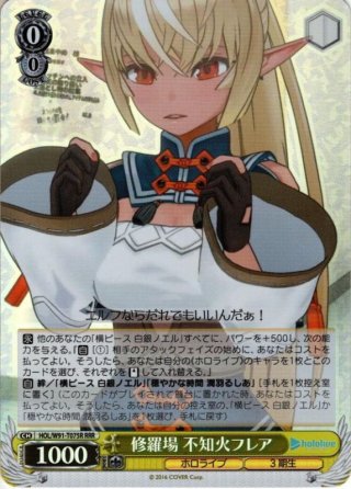SP仕様】君と一緒にお花見 不知火フレア[WS_HOL/W91-T078SP