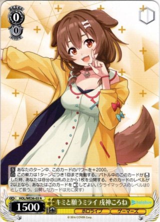 PSA10　キミと願うミライ　戌神ころね　SP SP仕様】キミと願うミライ 戌神ころね[WS_HOL/WE36-03SP] - マスターズ