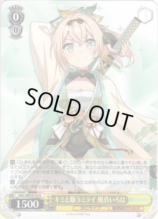 傷あり】【SP仕様】キミと願うミライ 風真いろは[WS_HOL/WE36-05SP