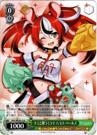 キミと願うミライ 兎田ぺこら sp キミと願うミライ 兎田ぺこら SP - 遊楽舎 通販サイト