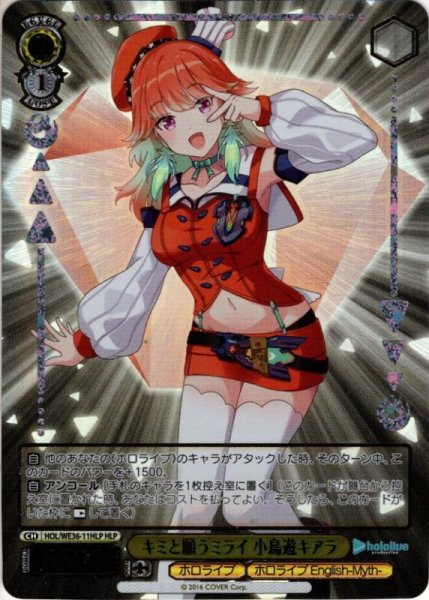 画像1: 【HLP仕様】キミと願うミライ 小鳥遊キアラ[WS_HOL/WE36-11HLP] (1)