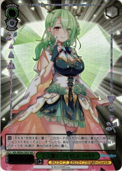 画像1: 【HLP仕様】キミと願うミライ セレス・ファウナ[WS_HOL/WE36-22HLP] (1)