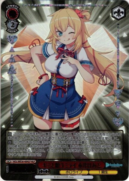 画像1: 【HLP仕様】キミと願うミライ 赤井はあと[WS_HOL/WE36-40HLP] (1)